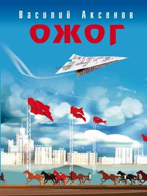 cover image of Ожог